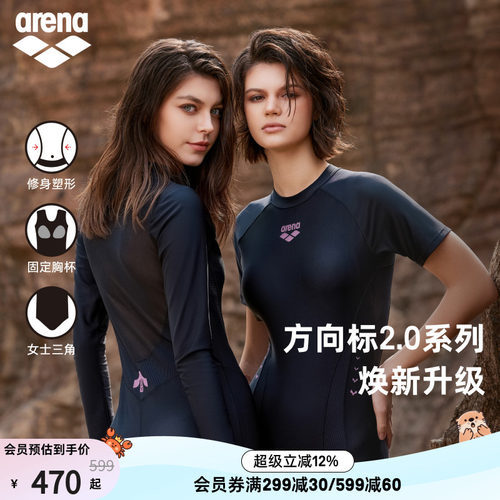 arena阿瑞娜女方向标2.0修身遮肉透气连体短袖三角泳衣