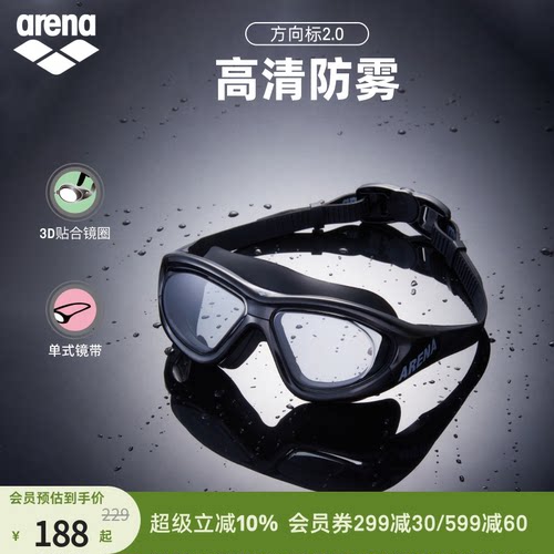 arena阿瑞娜中性方向标2.0高清防雾非镀膜运动游泳泳镜