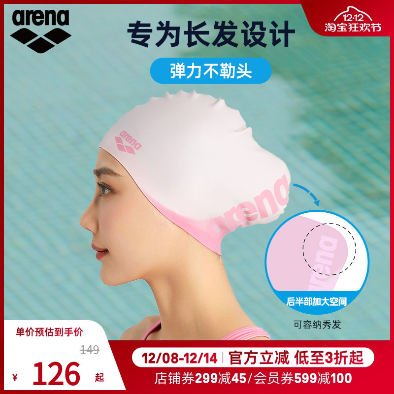 arena阿瑞娜简约泳帽女款不勒头护耳长发硅胶防滑游泳帽