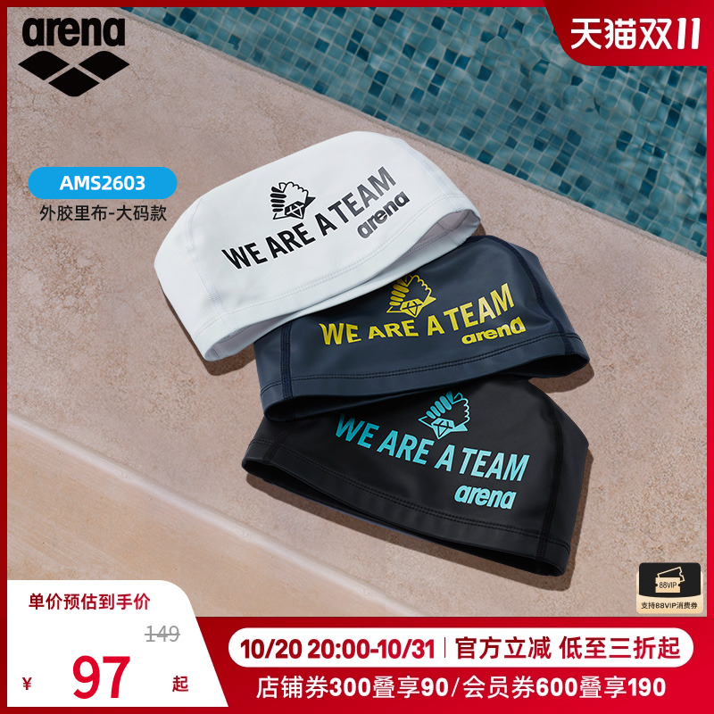 arena阿瑞娜男女士款通用进口双材质泳帽高弹舒适不勒头游泳帽子
