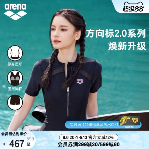 arena阿瑞娜方向标2.0遮肉修身显瘦度假连体短袖平角泳衣