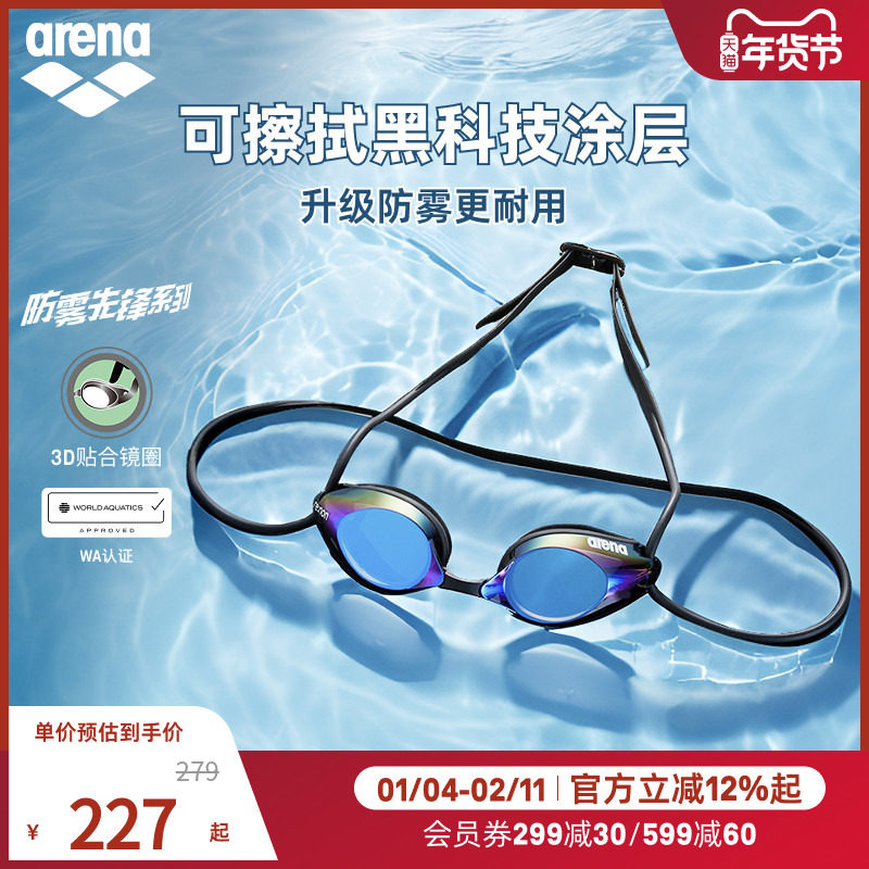 徐嘉余同款arena阿瑞娜男女防雾先锋高清防水专业镀膜游泳泳镜