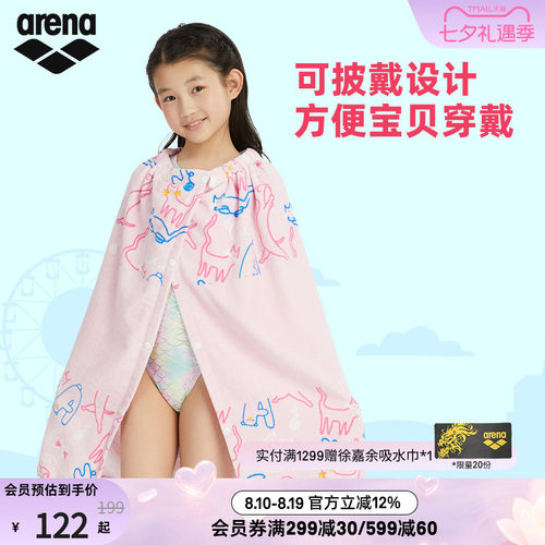 arena阿瑞娜中性游乐园可披戴亲肤吸水儿童按扣毛巾