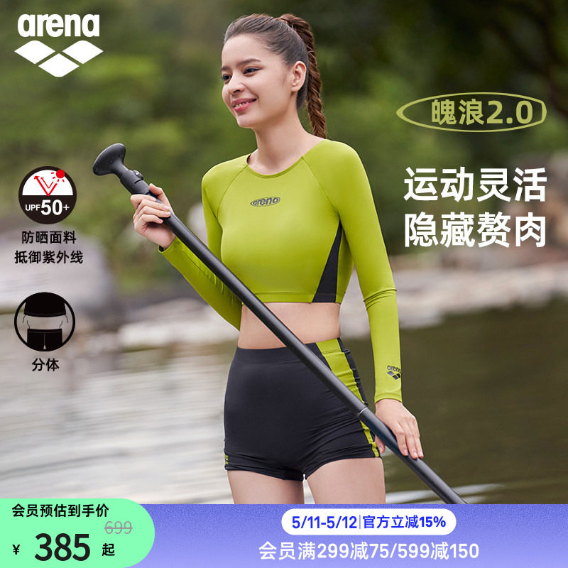 arena阿瑞娜魄浪2.0女士运动休闲防晒亲肤简约分体长袖平角泳衣