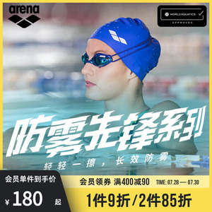 arena阿瑞娜防雾先锋泳镜高清防水竞专业速游泳眼镜不起雾男女款