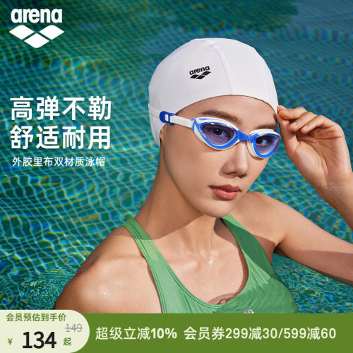 arena阿瑞娜双材质女男士泳帽