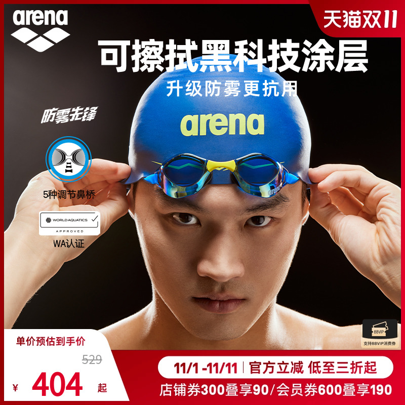 徐嘉余同款arena阿瑞娜男女防雾先锋高清专业镀膜竞技游泳泳镜