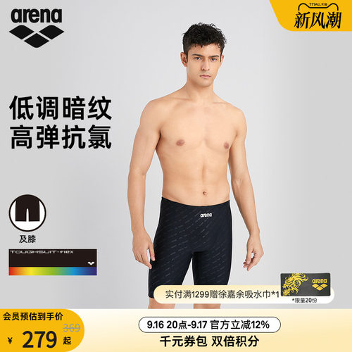 arena男士游韧高弹及膝泳裤