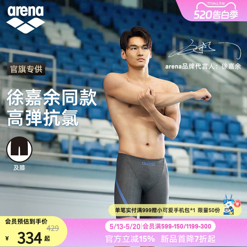 【徐嘉余同款】arena阿瑞娜2026新品PURE FLEX男士高弹及膝泳裤