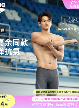 【徐嘉余同款】arena阿瑞娜2026新品PURE FLEX男士高弹及膝泳裤