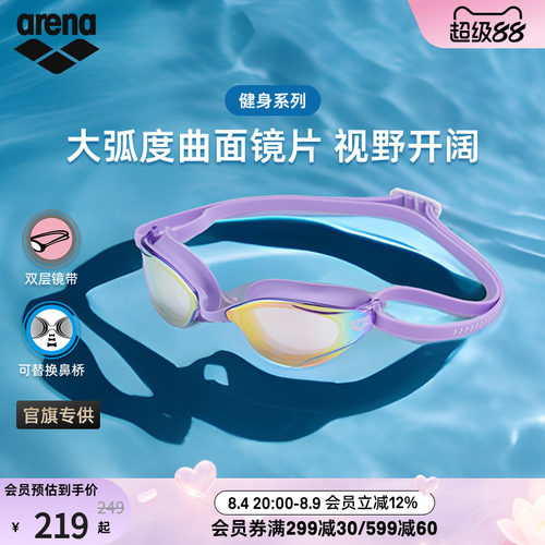 arena阿瑞娜镀膜健身泳镜