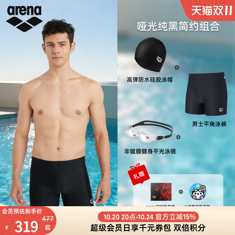 arena阿瑞娜男泳裤泳镜泳帽套装