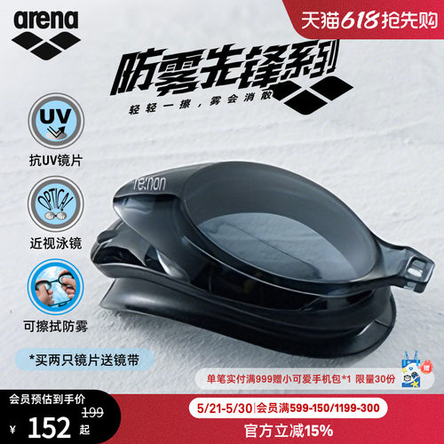 arena高清防水非镀膜近视镜片