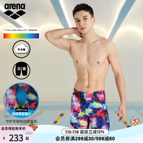arena阿瑞娜源动力系列男士及膝泳裤时尚彩色防尴尬健身
