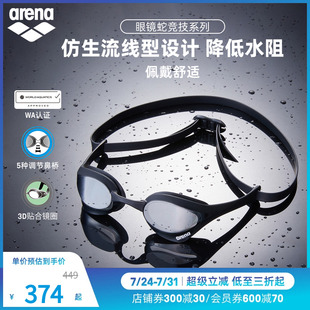 备镀膜竞技泳镜 眼镜蛇高清防水游泳装 arena阿瑞娜2025新品 男女款