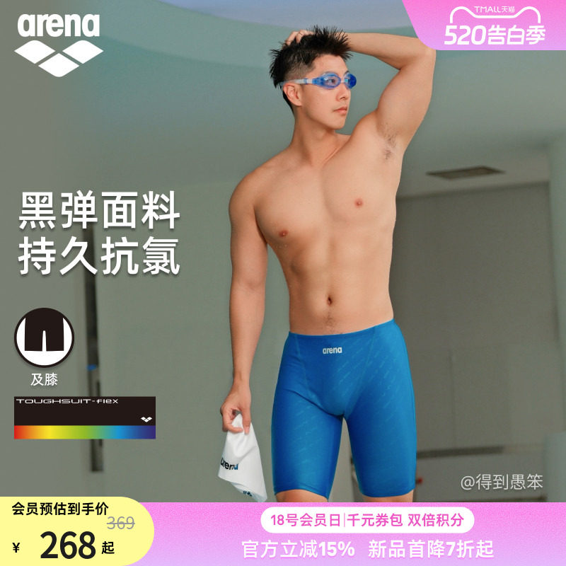 【徐嘉余同款】arena阿瑞娜2026新品男士游韧黑弹高弹及膝泳裤