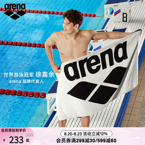 arena阿瑞娜吸水巾柔软