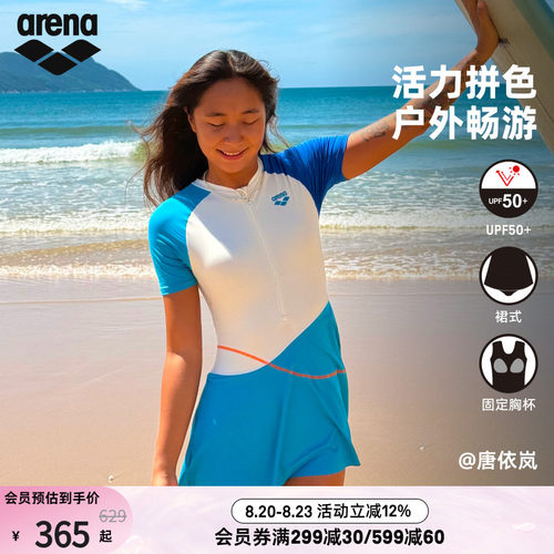 arena阿瑞娜女魄浪3.0防晒遮肉运动时尚连体短袖裙式泳衣