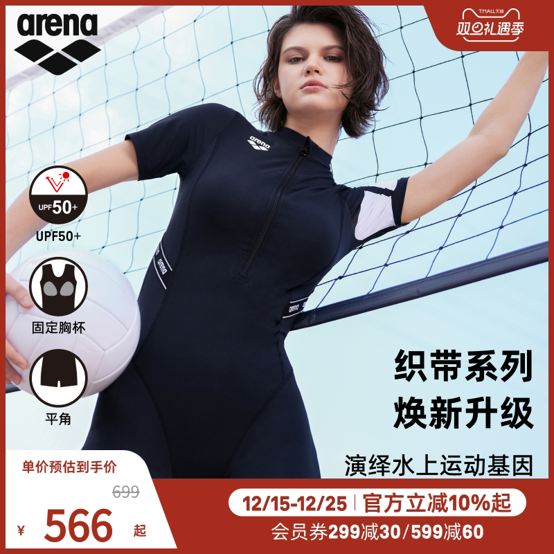 arena阿瑞娜2025新品织带系列修身防晒连体短袖平角泳衣温泉泳衣