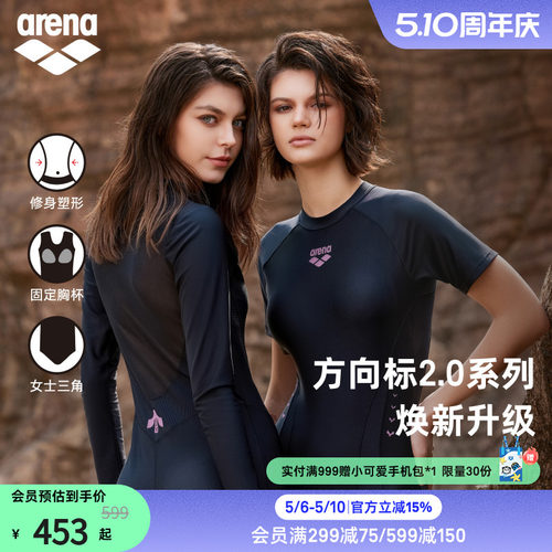 arena阿瑞娜女方向标2.0修身遮肉透气连体短袖三角泳衣