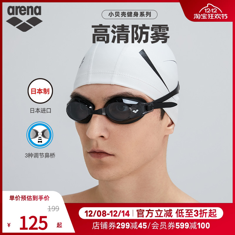 阿瑞娜泳镜arena镀膜/非镀膜