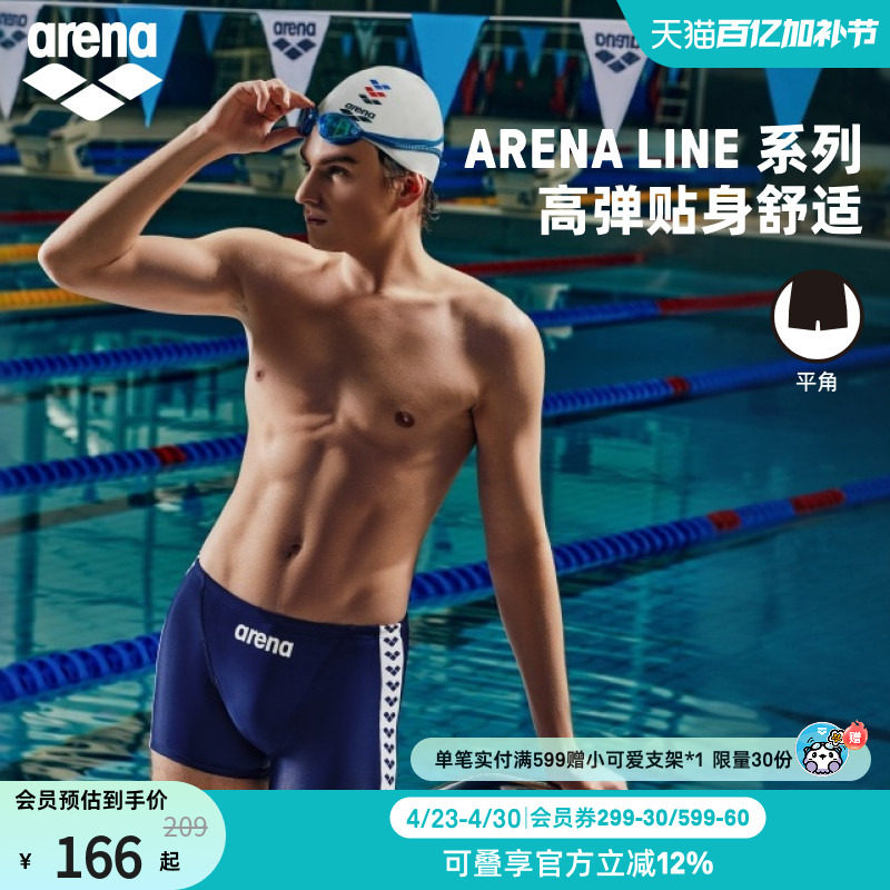 arena阿瑞娜经典系列男士健身高弹抗氯可调节抽绳舒适平角泳裤