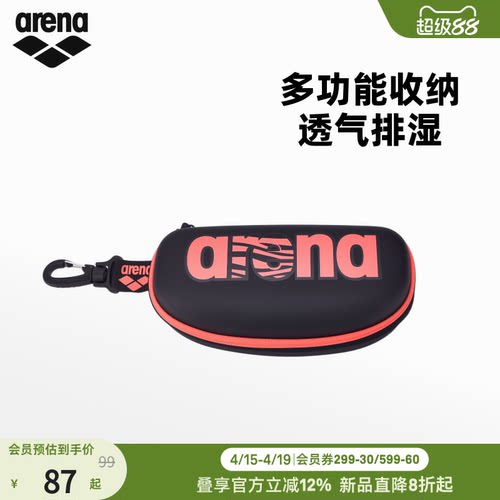 arena阿瑞娜多功能收纳泳镜盒