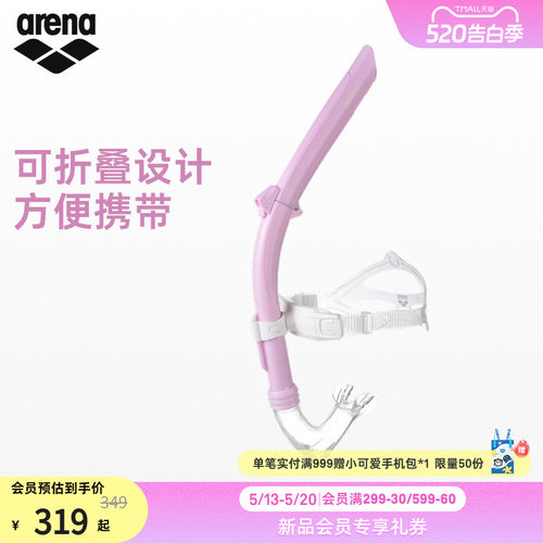 arena阿瑞娜可折叠呼吸管