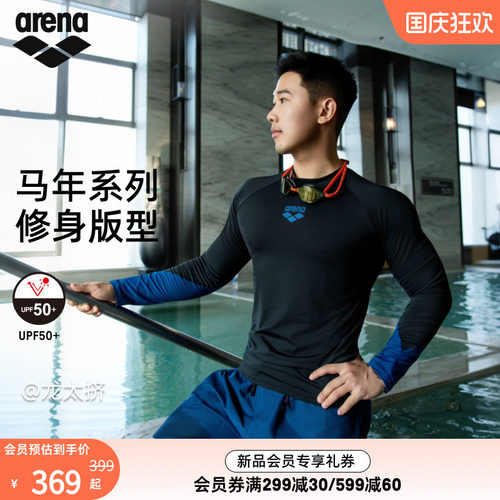 arena阿瑞娜男士防晒长袖泳衣