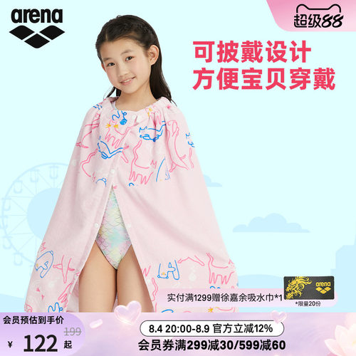 arena阿瑞娜中性游乐园可披戴亲肤吸水儿童按扣毛巾