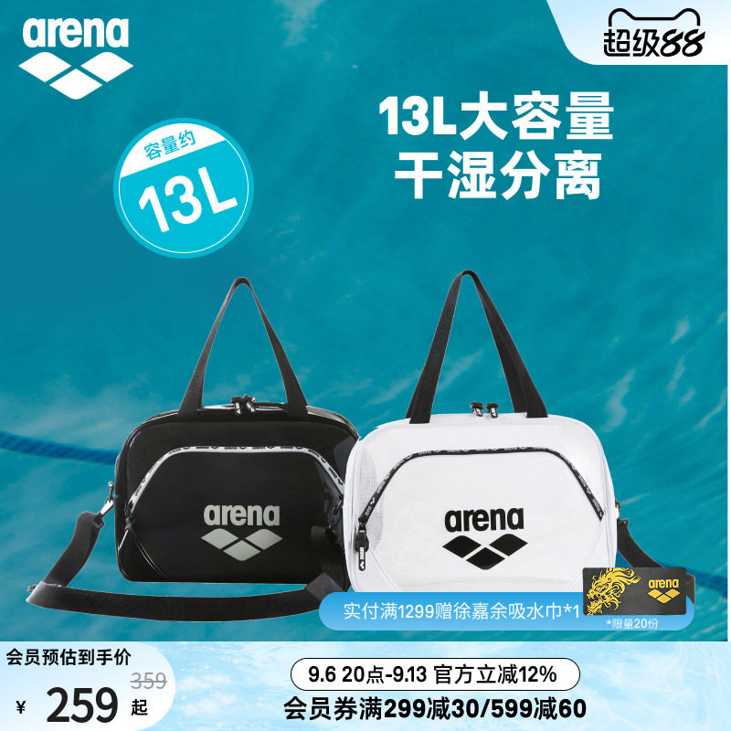 arena阿瑞娜男女运动休闲干湿分离防水旅游装备单肩斜跨游泳包