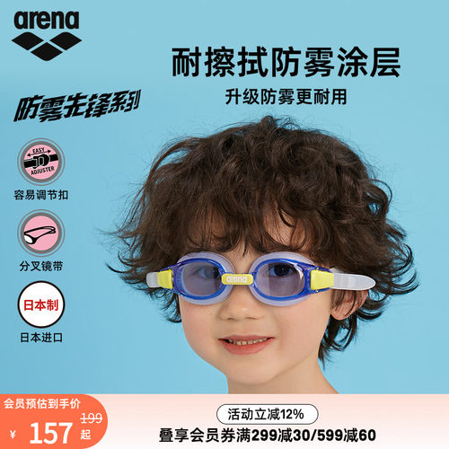 arena儿童卡通可调竞技泳镜