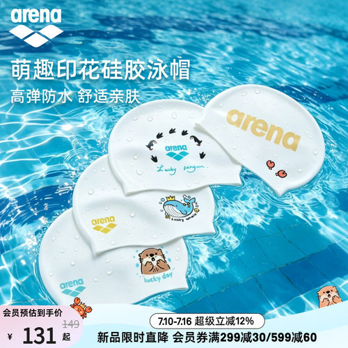 arena阿瑞娜印花大头围硅胶泳帽