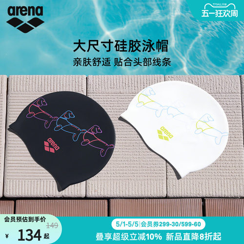 arena糖果系列大尺寸硅胶泳帽