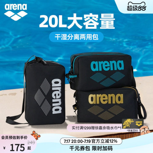 阿瑞娜游泳包arena男女双层单肩