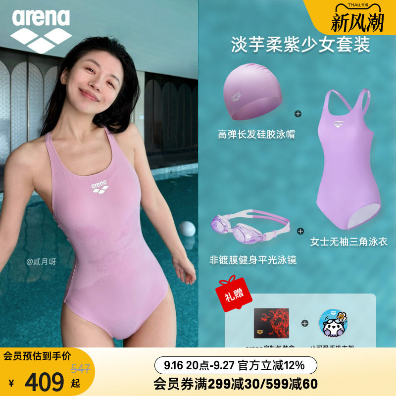 Arena/阿瑞娜泳衣泳镜泳帽三件套