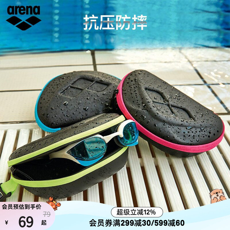 arena阿瑞娜男女竞速防水旅游装备大框泳镜收纳盒眼镜合