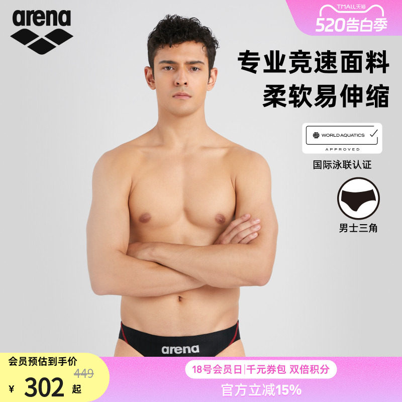 arena阿瑞娜男士竞技简约柔软初学者训练高胯三角泳裤