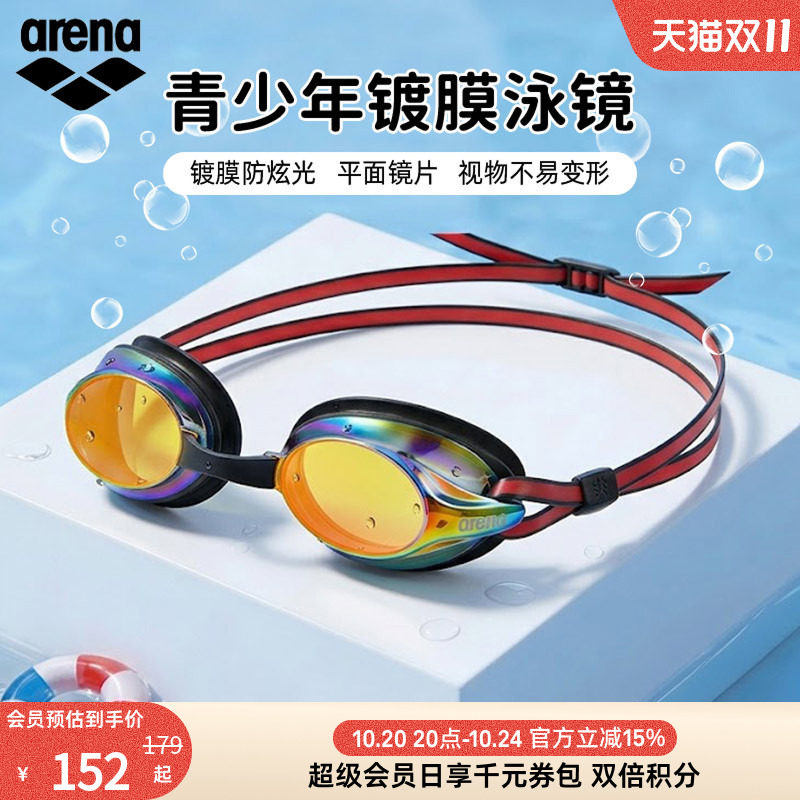 arena阿瑞娜2026新品青少年儿童泳镜高清防水大镜框镀膜健身泳镜