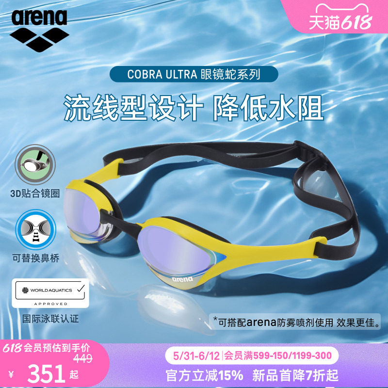 arena阿瑞娜2026新品男女款眼镜蛇高清防水游泳竞速镀膜竞技泳镜