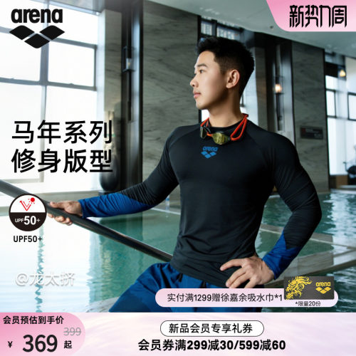 arena阿瑞娜男士防晒长袖泳衣