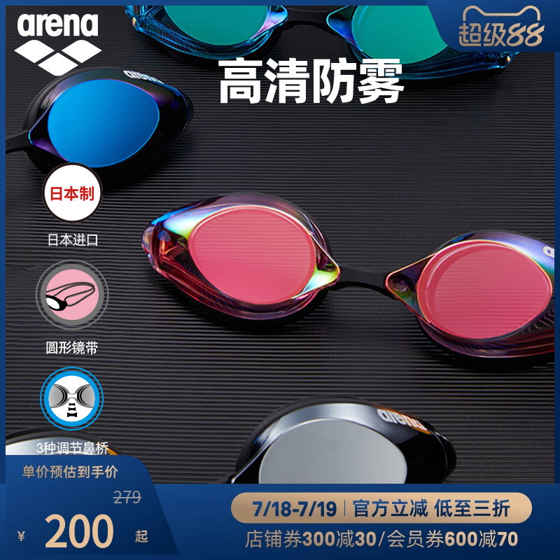 arena阿瑞娜高清防水防雾泳镜