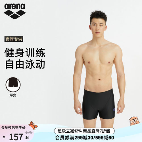 arena阿瑞娜抽绳下装平角泳裤