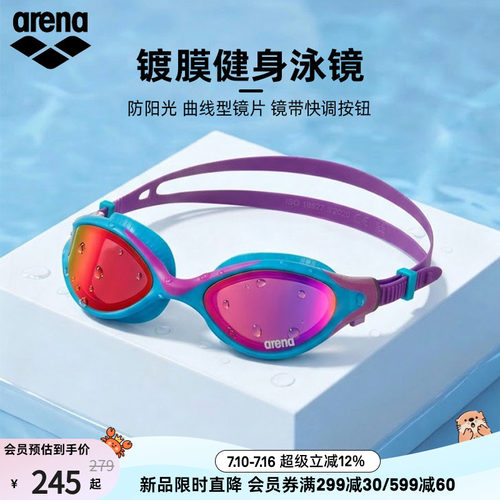 arena阿瑞娜镀膜健身泳镜