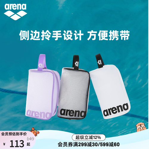 arena阿瑞娜男女健身便携收纳游泳防雾剂泳镜泳帽手拎包