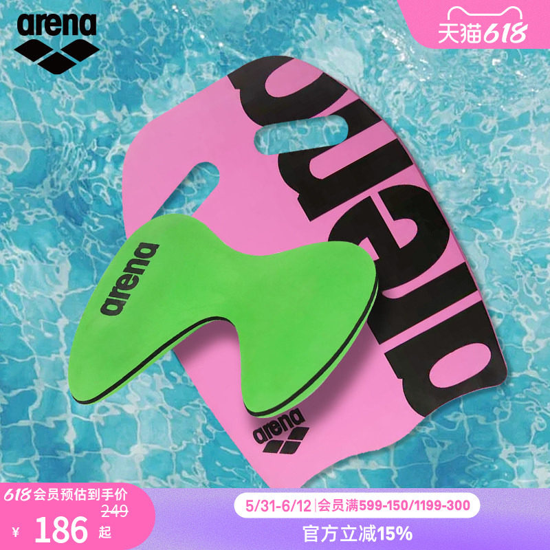 Arena阿瑞娜游泳浮板游泳装备大人儿童初学者学游泳专业背漂浮板