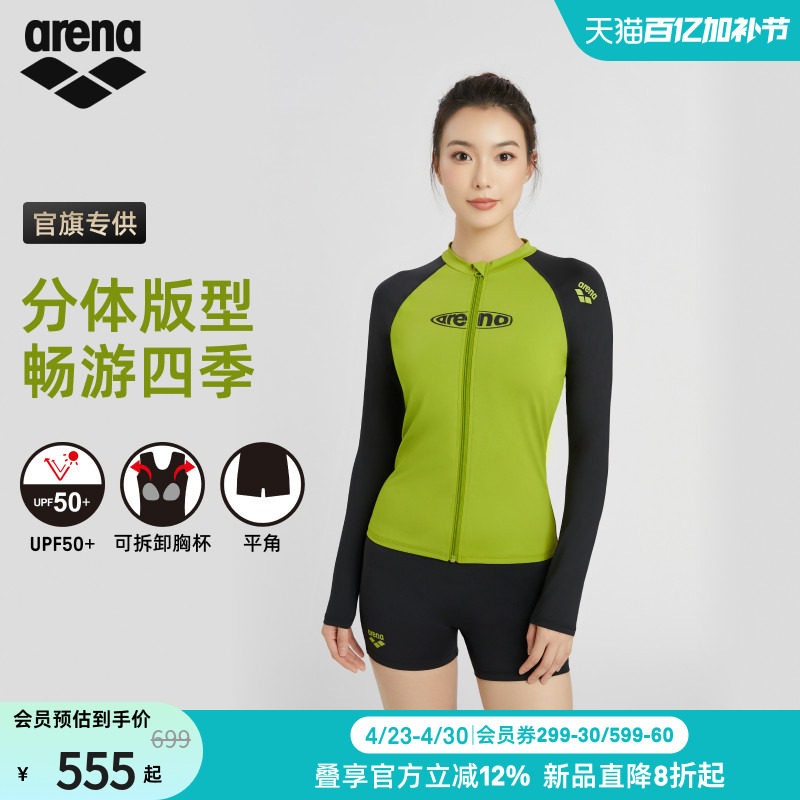【官旗专供】arena阿瑞娜2026新品浆板女防晒分体长袖平角泳衣