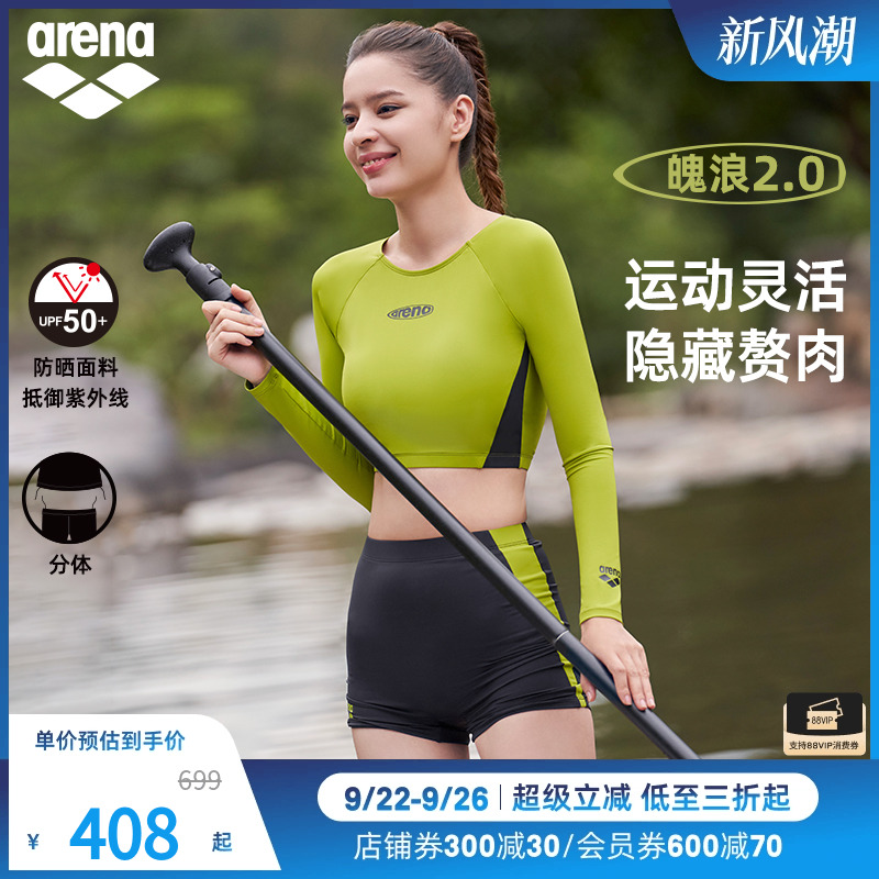 arena阿瑞娜女士防晒亲肤简约显瘦遮肉运动分体长袖平角泳衣