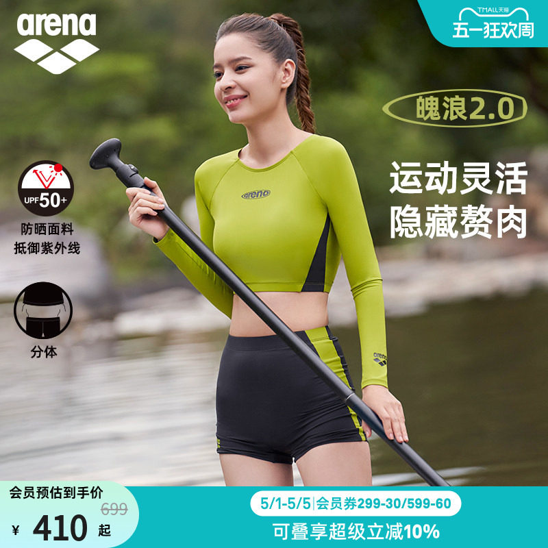 arena阿瑞娜魄浪2.0女士运动休闲防晒亲肤简约分体长袖平角泳衣
