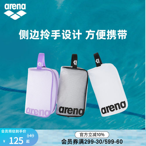 arena阿瑞娜男女健身便携收纳游泳防雾剂泳镜泳帽手拎包